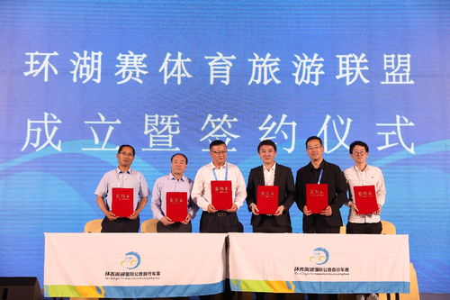 環(huán)湖之路 自行車(chē)運(yùn)動(dòng)產(chǎn)業(yè)與環(huán)湖賽發(fā)展峰會(huì)圓滿(mǎn)落幕，匯聚智慧共繪發(fā)展藍(lán)圖